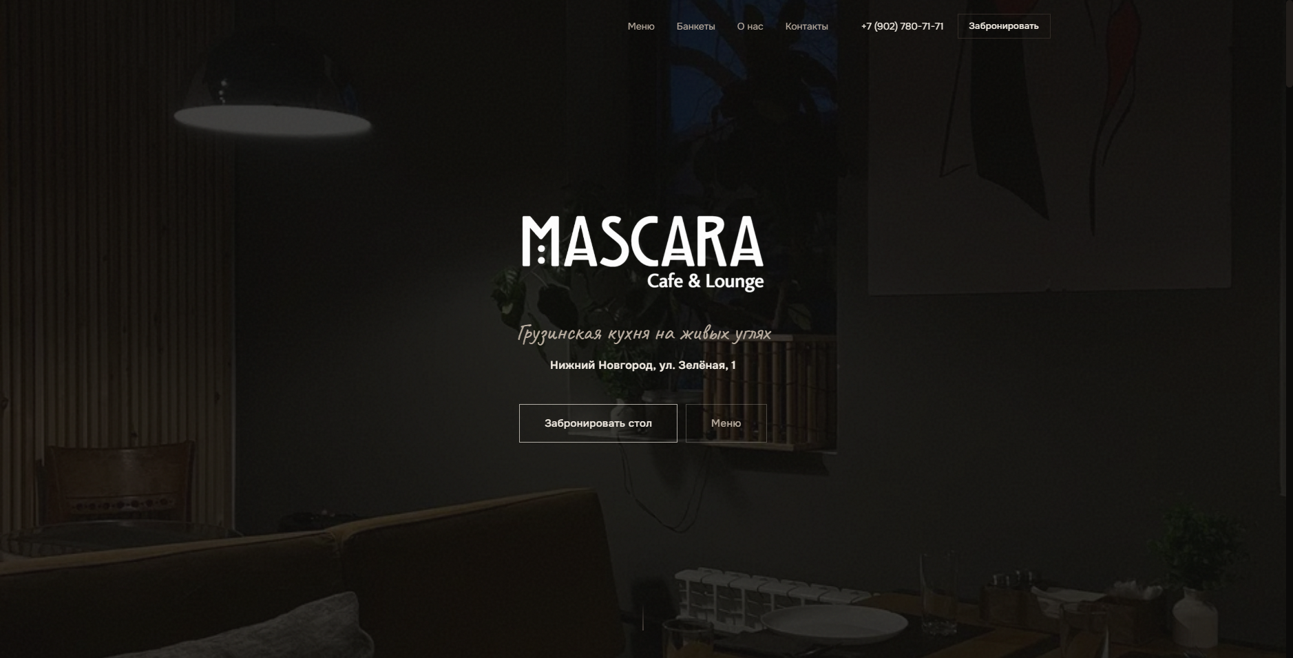 Маскара — скриншот проекта